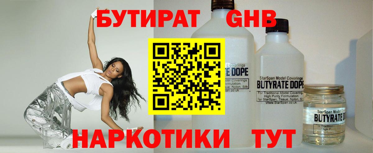Тверь  Бутират бутик  Вход с VPN 