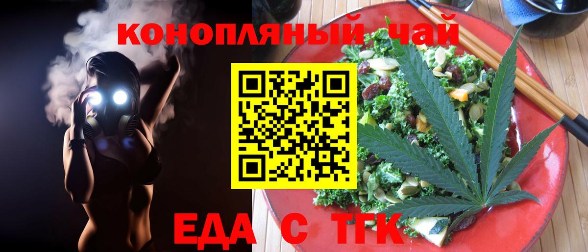 Тверь  Еда ТГК марихуана  Вход с VPN 