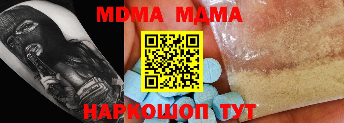 МДМА кристаллы  MDMA Molly  Тверь  Вход с VPN 